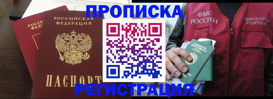 прописка законно в Краснослободске