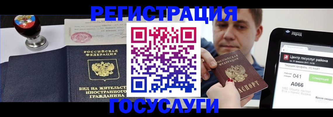 временная регистрация для школы в Краснослободске