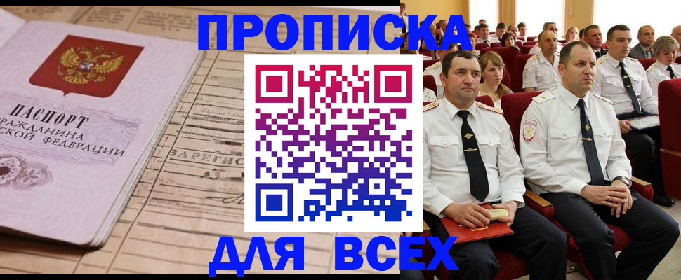 прописка для работы в Краснослободске