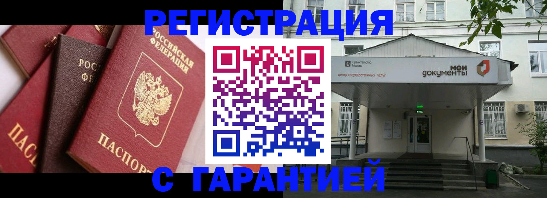 прописка регистрация в Краснослободске