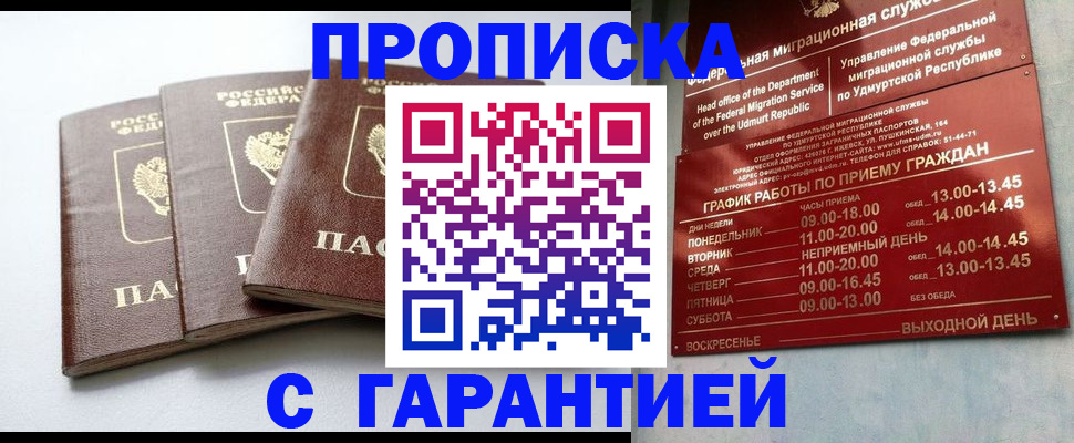 временная регистрация надежно в Краснослободске