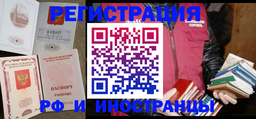 прописка в Краснослободске