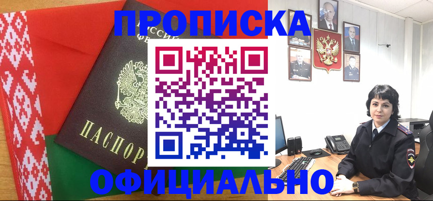 прописка для работы в Краснослободске