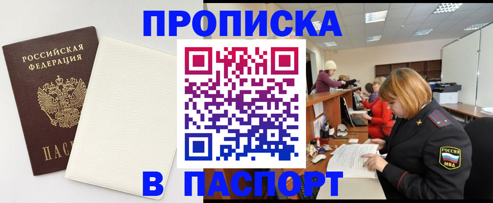 прописка от собственника в Краснослободске