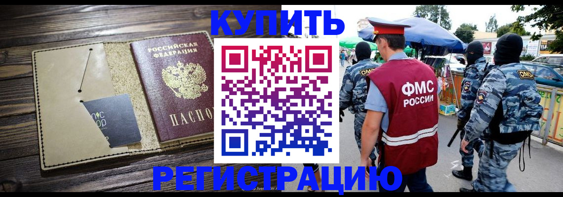 прописка штамп в Краснослободске