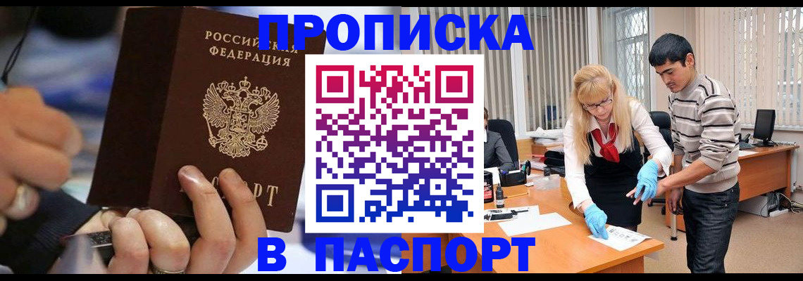 прописка паспорт в Краснослободске